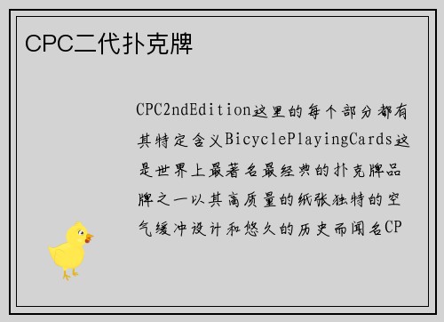 CPC二代扑克牌