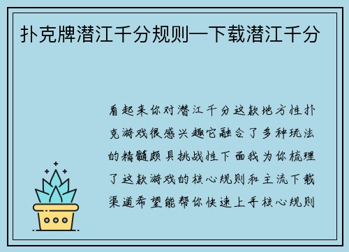 扑克牌潜江千分规则—下载潜江千分