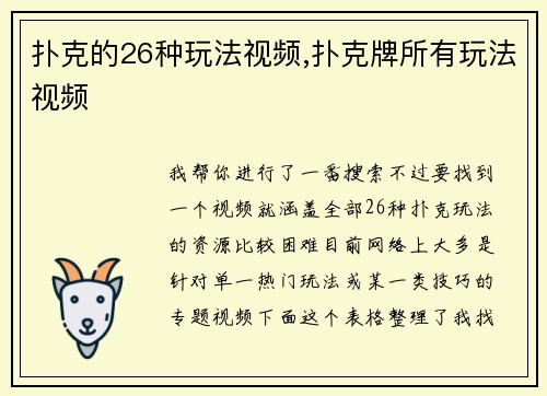 扑克的26种玩法视频,扑克牌所有玩法视频