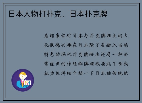 日本人物打扑克、日本扑克牌