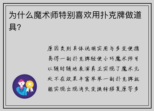 为什么魔术师特别喜欢用扑克牌做道具？
